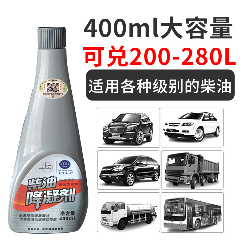 [1瓶]正品蓝宝海龙柴油降凝剂 冬天防冻添加剂 抗凝剂 冬季柴油货车大卡车专用 400毫升大容量浓缩 正品加油站合作销售高清大图
