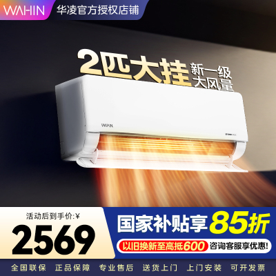 华凌空调KFR-50GW/N8HL1