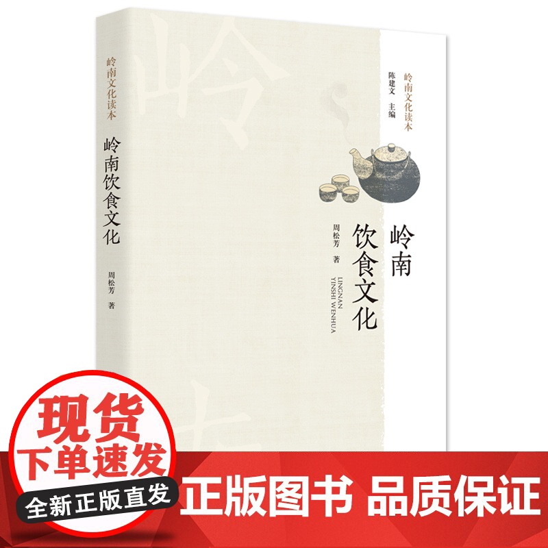 岭南饮食文化 舌尖上的地道岭南饮食文化书籍岭南菜谱食谱广东菜谱粤菜文化书岭南文化读物高清大图