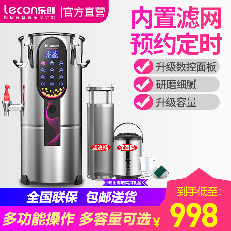 乐创(lecon)商用豆浆机免过滤全钢全自动6人以上大容量五谷现磨渣浆分离不锈钢 11L[旗舰升级款]内置滤网定时保温