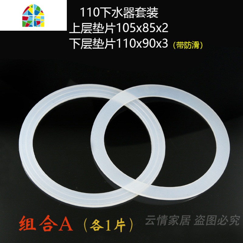 厨房水下水器配件 硅胶垫片110MM螺纹密封垫片/家用水平垫圈 FENGHOU 组合C