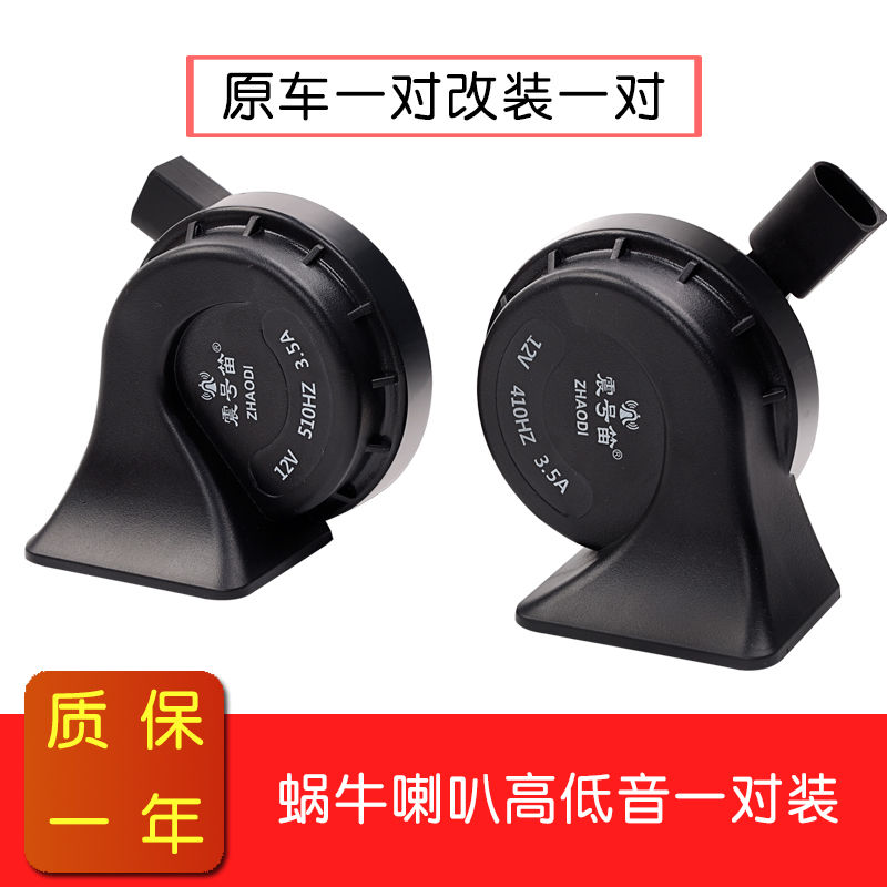 长城哈佛H6炫丽M4M2H5H4H3腾翼C30c50欧拉r1汽车鸣笛专用蜗牛喇叭 蜗牛喇叭高低音一对【原车双喇叭举荐】