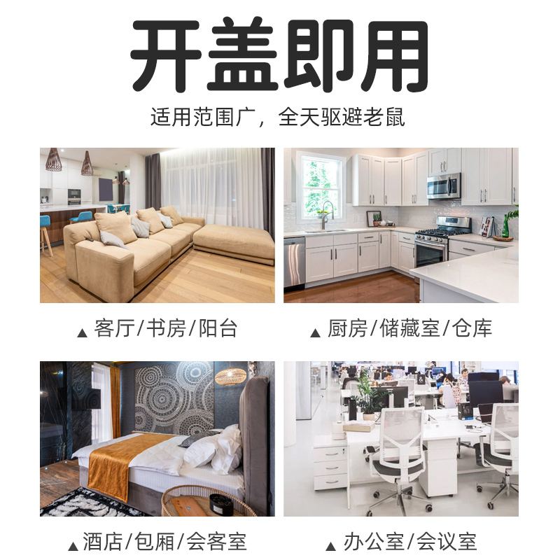 卡通避鼠膏-广口瓶-2瓶+老鼠趋避剂1瓶