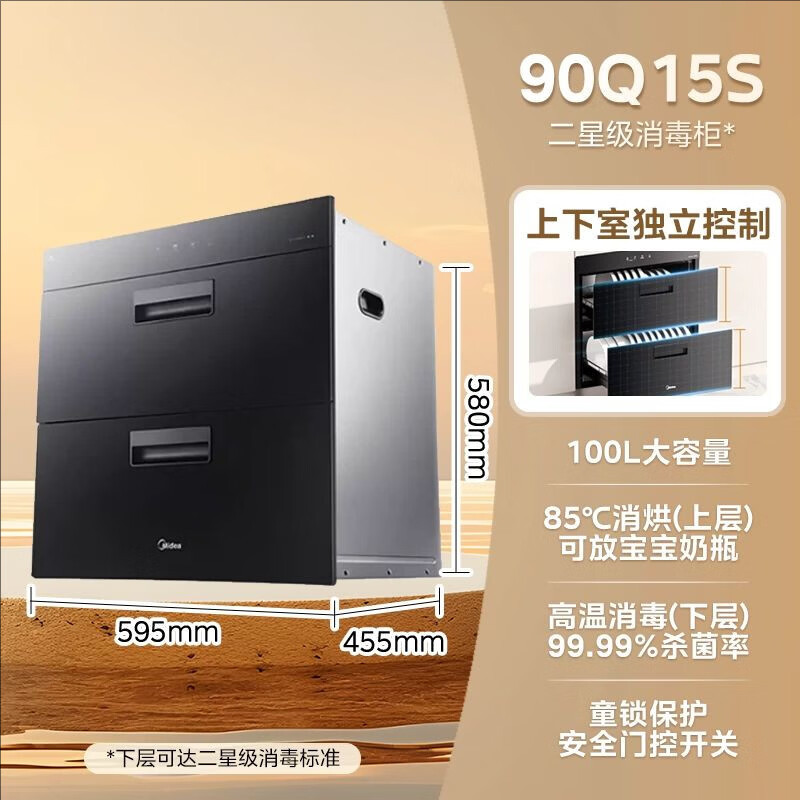 美的(Midea)消毒柜嵌入式家用 新升级光波2.0 100L双层大容量餐具碗柜碗筷婴儿奶瓶 90Q15S 新国标二星