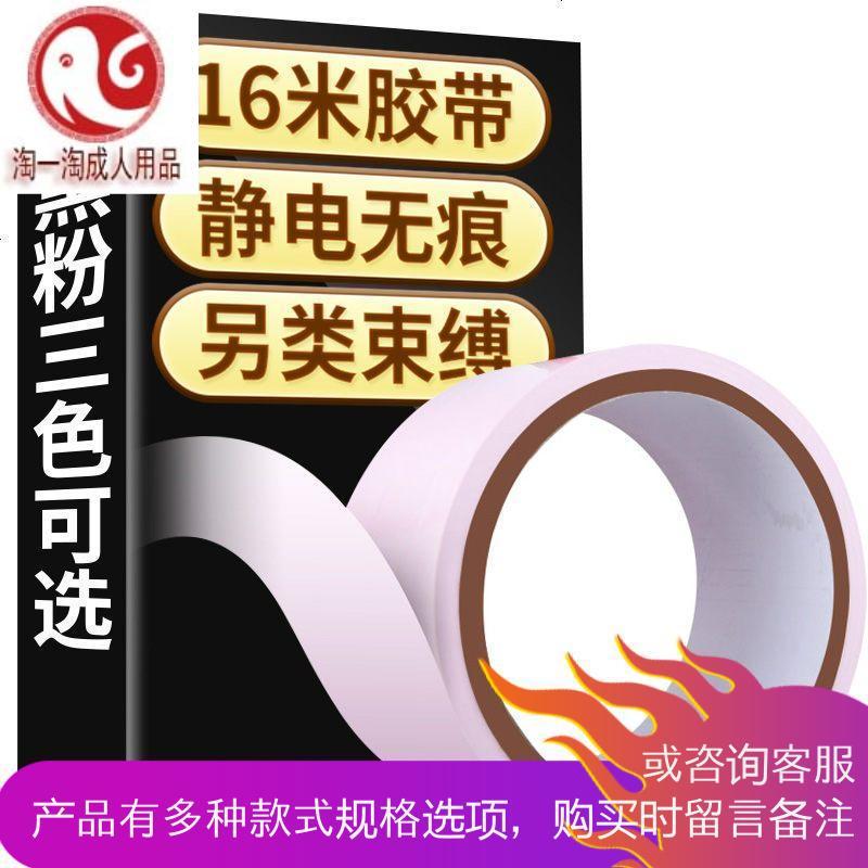 情趣用品静电胶带SM刑具捆绑夫妻欲仙高潮另类束缚激情玩具性工具