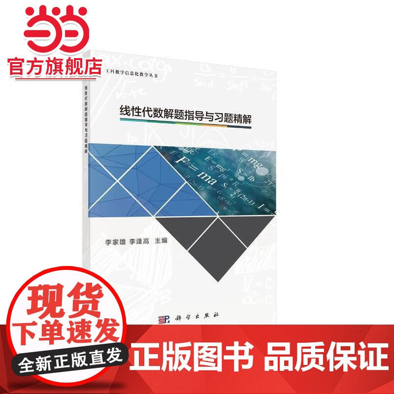 线性代数解题指导与习题精解高清大图