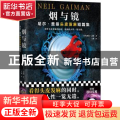 烟与镜