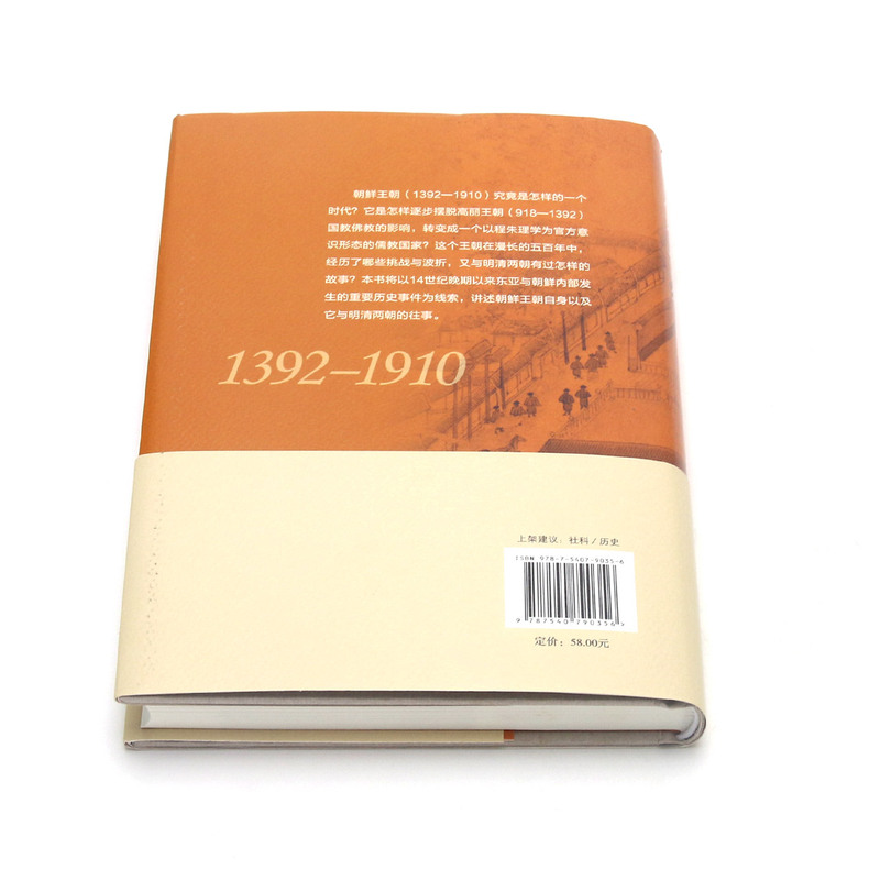[正版]书店 五百年:北韩王朝(1392-1910)兴衰史 丁晨楠 北韩王朝政治演变史 东亚史北韩历史书籍附韩剧韩影高清大图