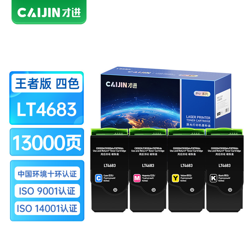 才进王者版适用联想C8300粉盒彩色LT4683 C8300N C8700dn激光墨盒硒鼓Lenovo C8300dn