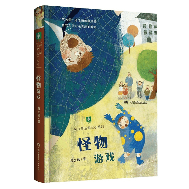 音像怪物游戏/向日葵名家成长系列段立欣图片