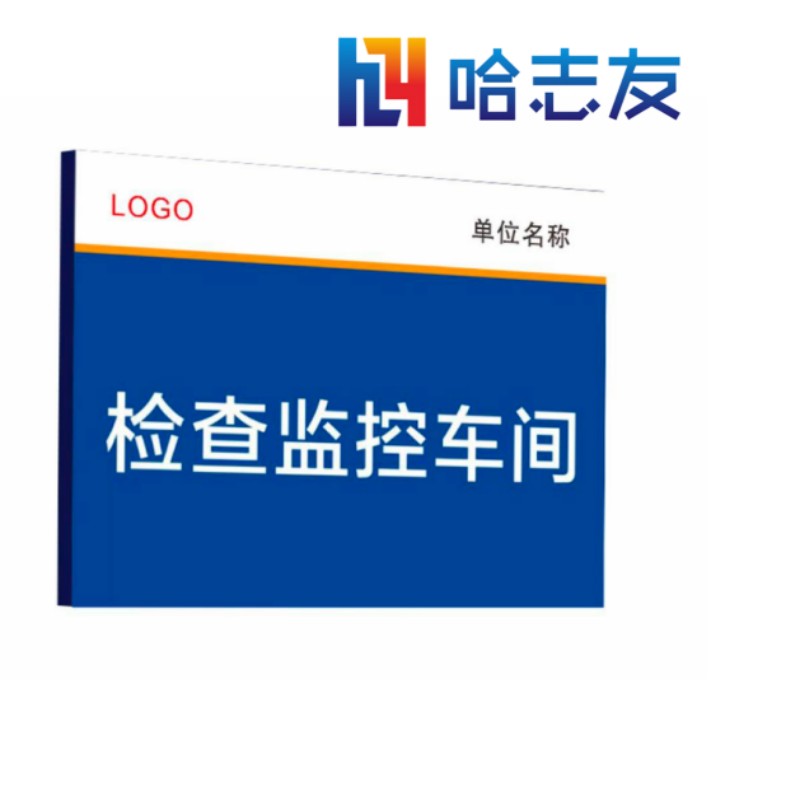 哈志友定制金属烤漆牌600*800mm设计新颖,高清印刷,支持定制高清大图