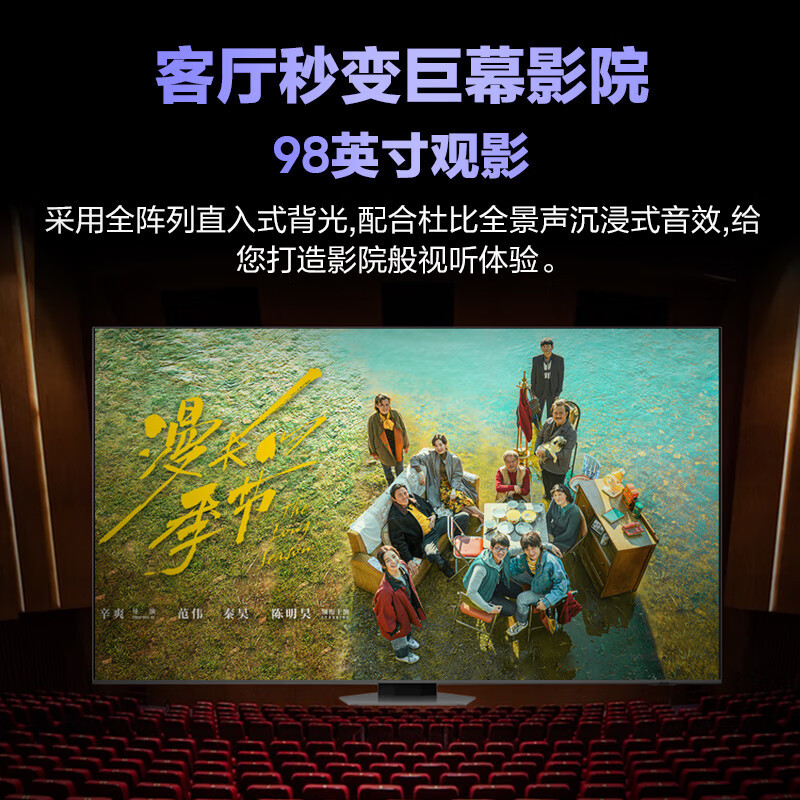 三星98Q80ZA 98英寸 4K超高清 QLED量子点 3+32G 精准控光 超薄巨幕影院电视