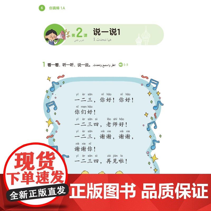 [外研社]你真棒1A 阿拉伯语注释小学中文教材高清大图