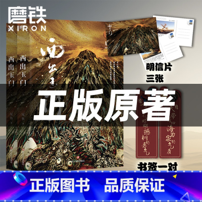 [正版]全2册西出玉门.全套2册小说 倪妮白宇主演电视剧原著小说 尾鱼 怨气撞铃 三线轮回 后新书玄幻悬疑小说实体