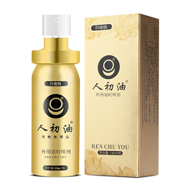人初油男用延时喷剂男士外用延时喷雾神油液男性延时湿巾夫妻房事用具成人用品白金版情趣性用品15ml