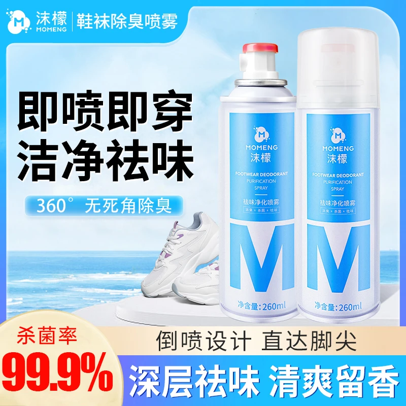 沫檬 鞋子除臭喷雾剂 银离子鞋袜去味球鞋柜杀菌抑菌运动鞋防臭剂260ml*3瓶装