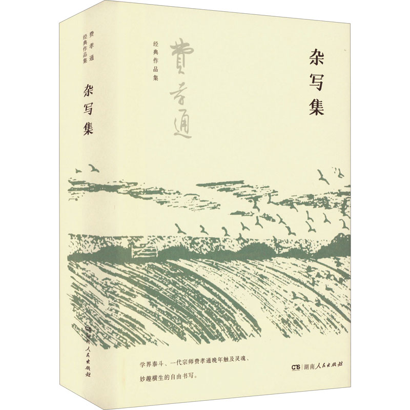 醉染图书杂写集(全5册)9787556130313高清大图