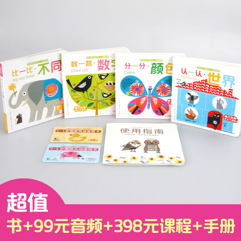 醉染图书认知世界(全4册)9787571506841高清大图
