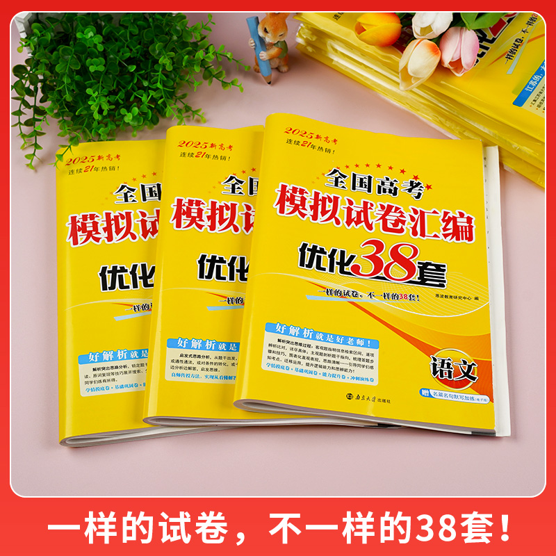 1本]语文-新高考通用 25新版恩波模拟+真题卷[语数英含真题] [正版]2025新恩波38套江苏新高考全国高考数学语文高清大图