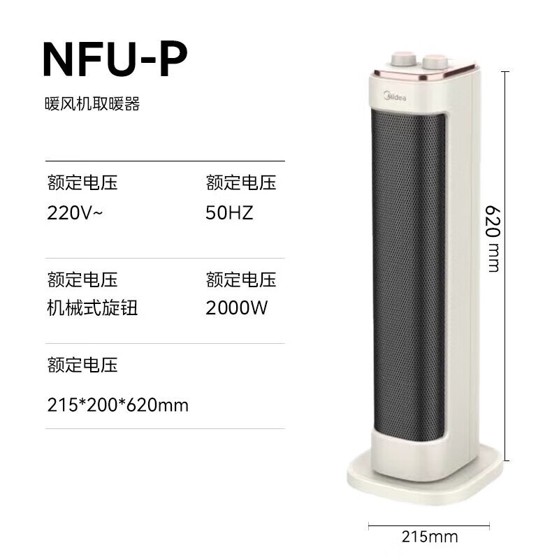 美的(Midea) NFU-P 取暖器 暖风机无光摇头 PTC陶瓷发热 体倾倒断电可拆洗滤网轻音低噪高清大图