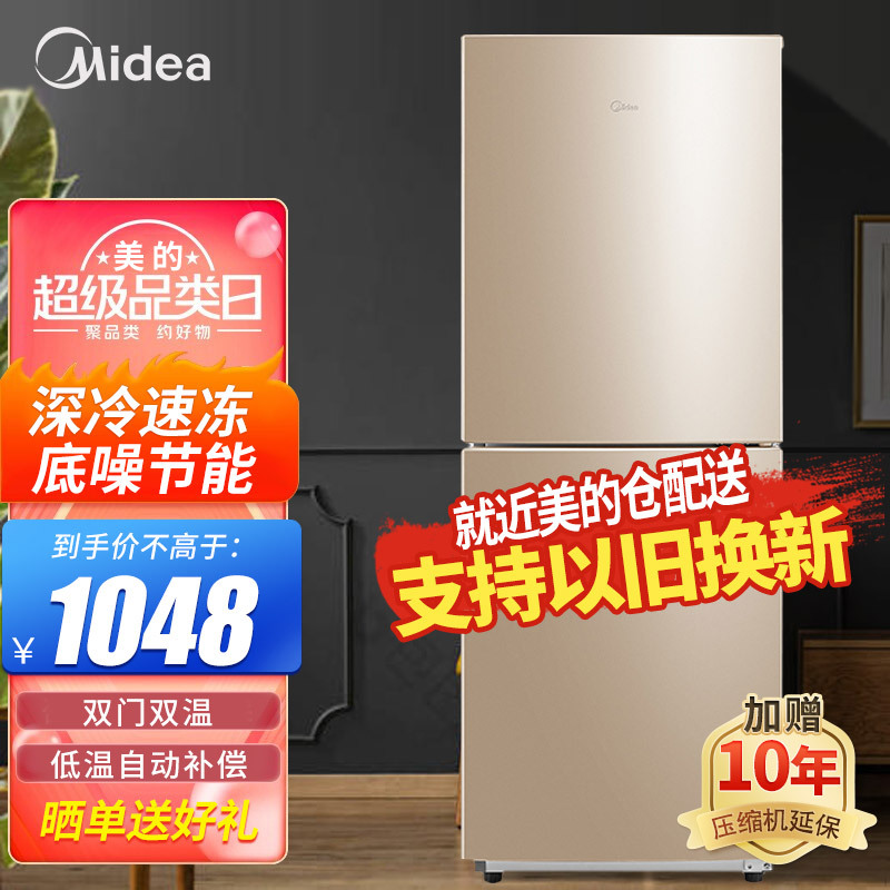 美的(Midea)172升双门双温两门小冰箱 低温不停机直冷 上冷藏下冷冻 租房家用省电芙蓉金色BCD-172CM(E)