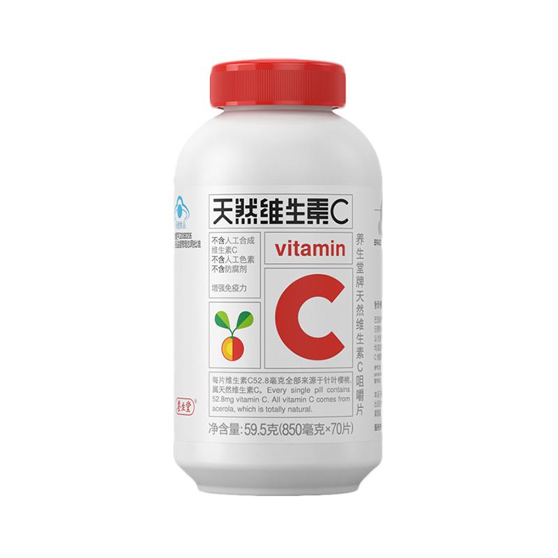 [赠vc45片]养生堂牌维生素C咀嚼片70片/瓶*1瓶 增强免疫力 来自巴西针叶樱桃 营养保健品