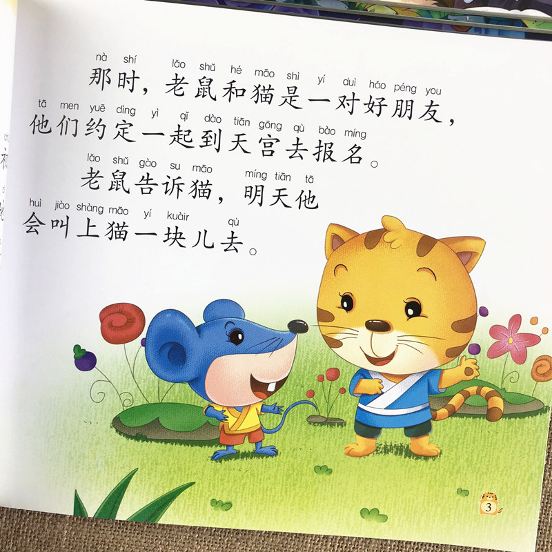 生肖小故事 [正版]大图大字传统启蒙故事成语神话故事民俗生肖小故事有声儿童绘本彩图注音幼儿园早教亲子共读睡前简单小故事书高清大图