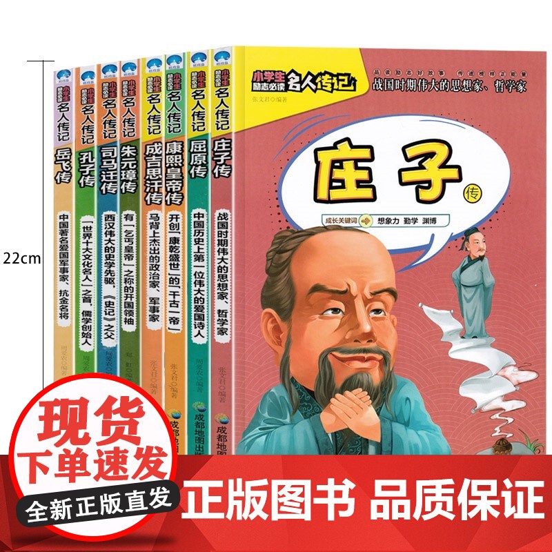 中外名人传记 人物传记书籍全套8册 小学生必读的课外书四五六三年级 青少年版儿童经典书目小学生课外阅读外国世界历史励志故高清大图