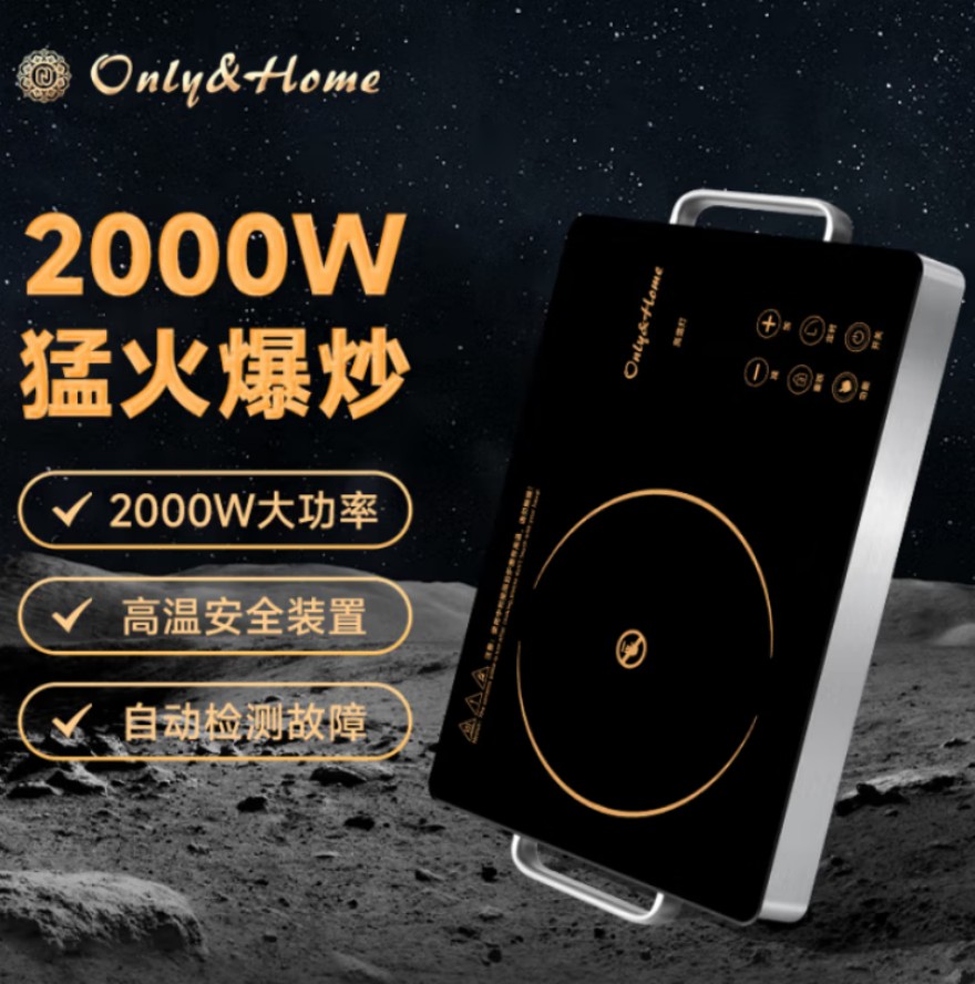 Only&Home 多功能智能电陶炉大功率 低辐射 SHJ-B02