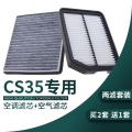 游枫亭适配长安cs35空气滤芯cs35plus空调格原厂12-14-15-16-17-18-21款je
