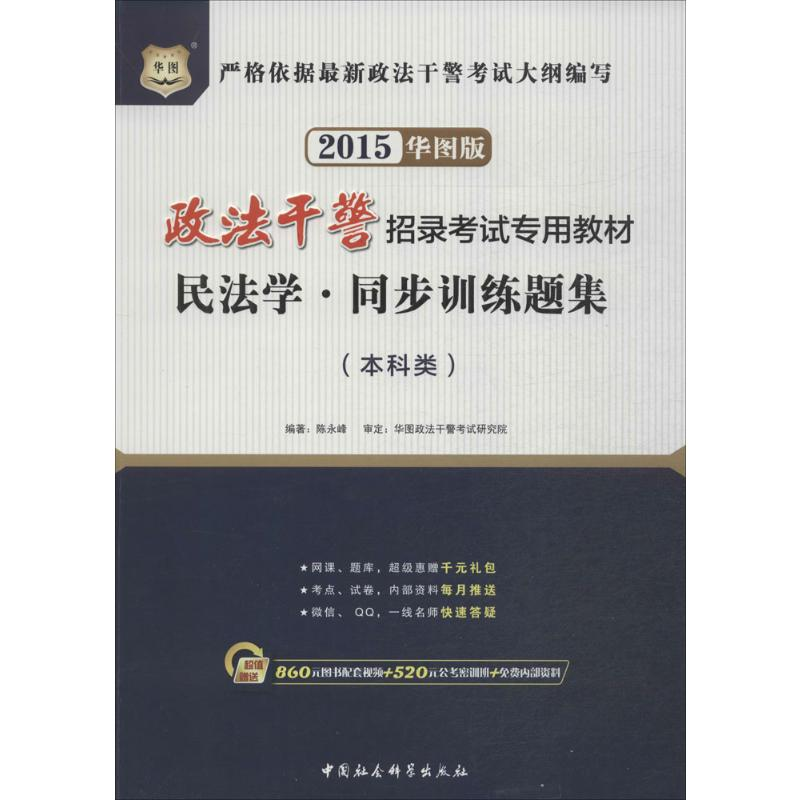 【N】民法学同步训练题集-9787516121153