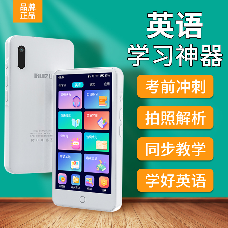 锐族学习机H3 新版64G 听力宝英语随身听MP3智能复读练习机拍照搜题分级口袋听说宝小学初中高中同步课内教材无需联网