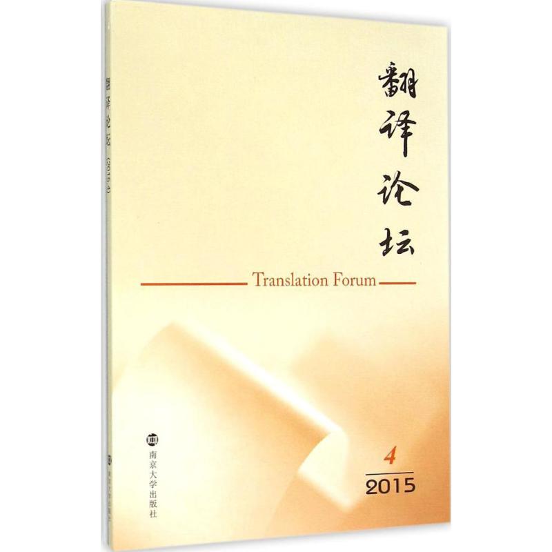翻译论坛-2015-4高清大图