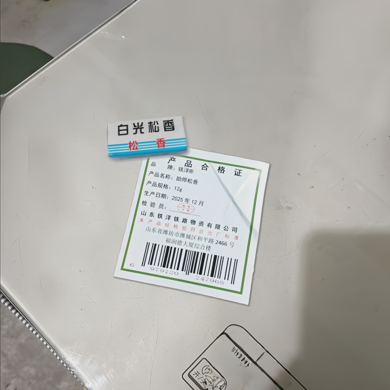 铁洋 助焊松香 12g 盒高清大图
