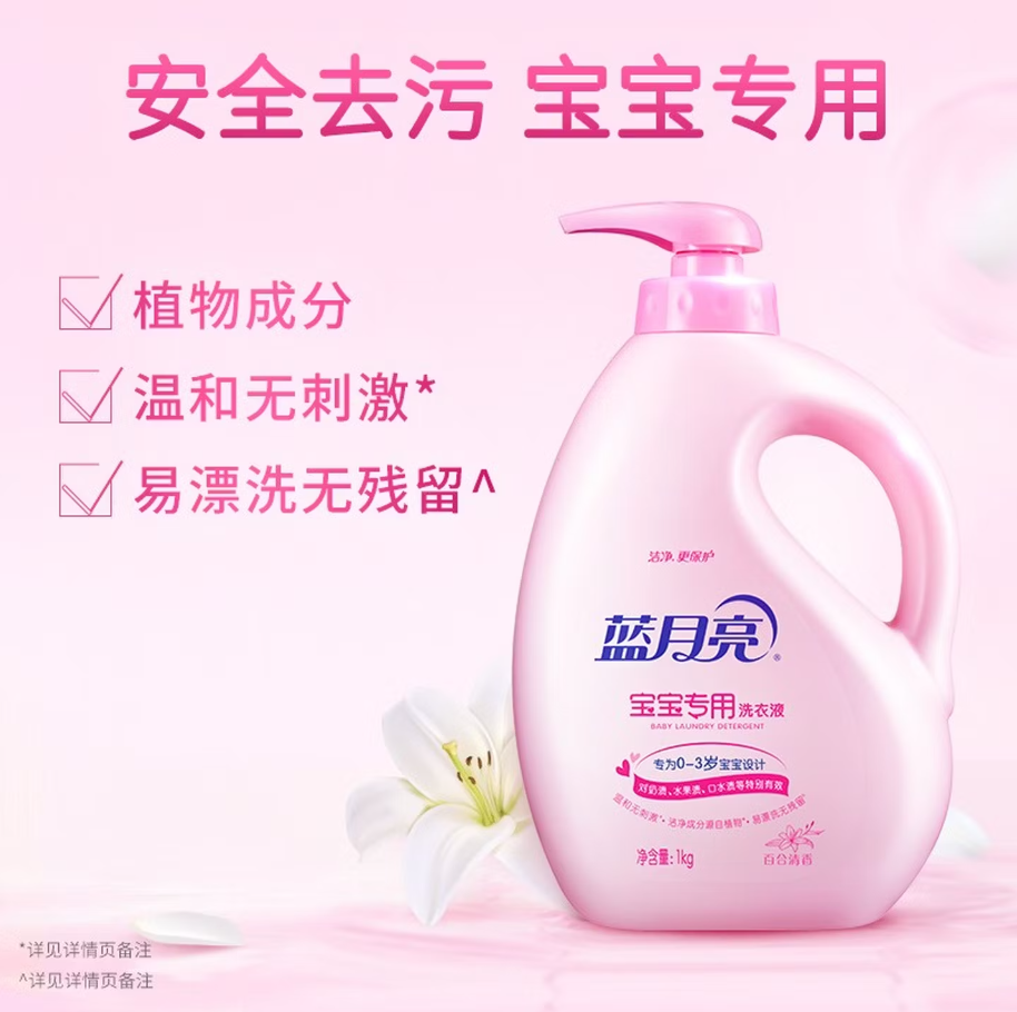 蓝月亮深层洁净洗衣凝珠高效去渍抗菌除菌温和护衣设计高清大图