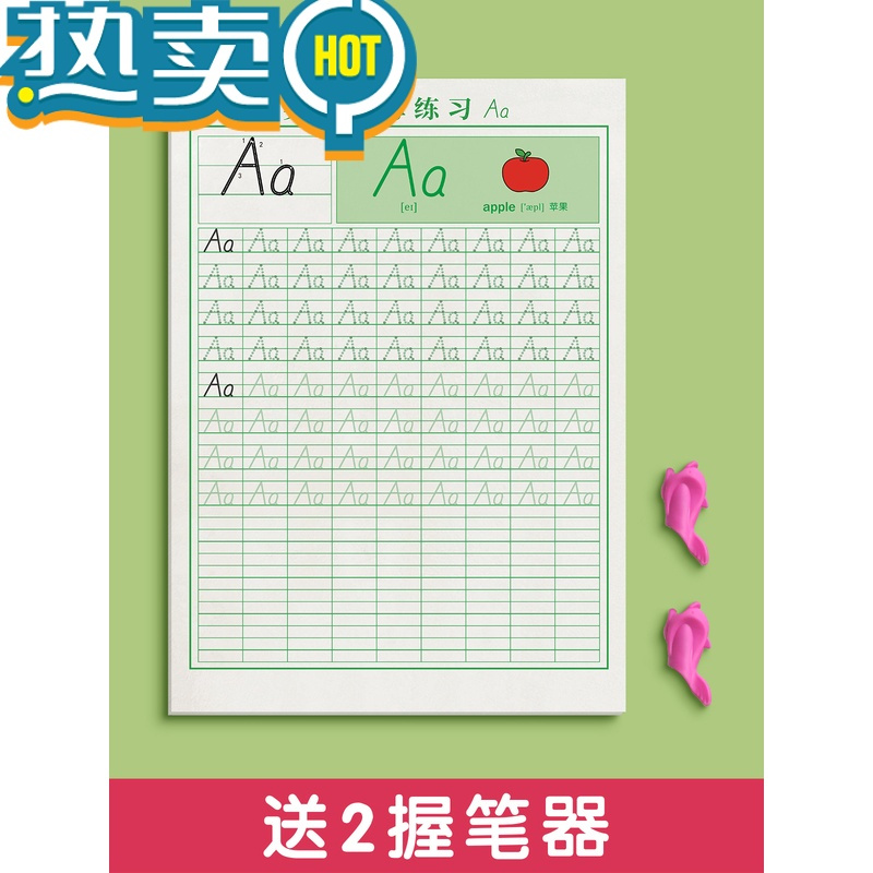 绿彩虹光26个英语字母衡水体英语字帖控笔训练英文练字帖一二三年级上册描红本小学生天天练专用练字本幼儿园儿童幼小衔接书写练