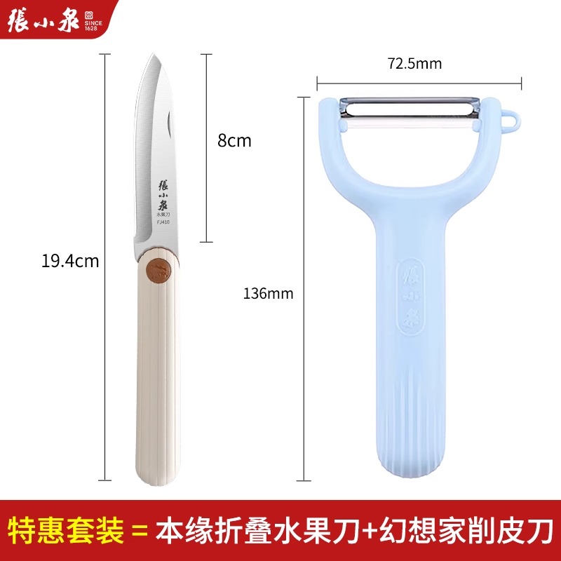 张小泉可折叠水果刀家用正品锋利户外小刀迷你随身便携瓜果刀8138 本缘折叠水果刀+幻想家系列瓜刨