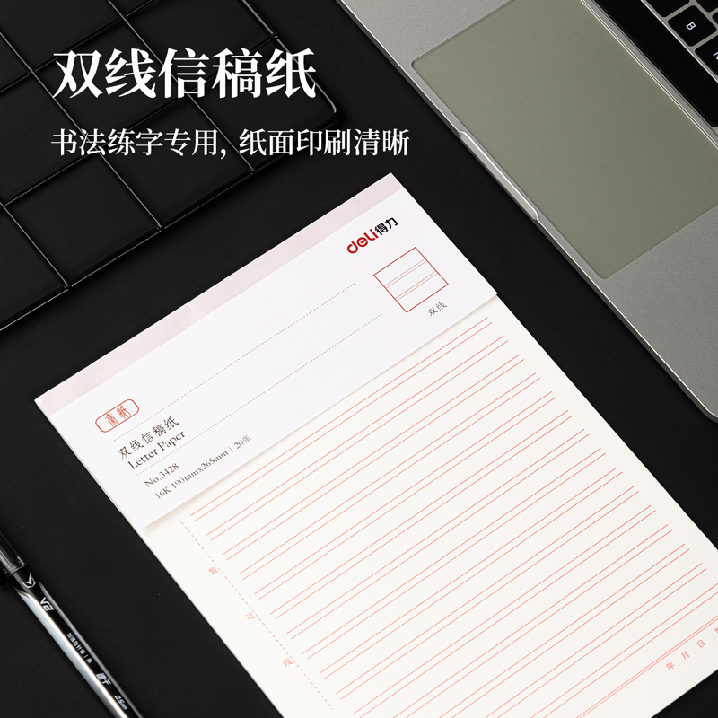得力3428双线信稿纸-70g-266*190mm(本)[10本装]高清大图