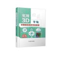 实用3D导航早期肺癌肺段切除图谱(精)