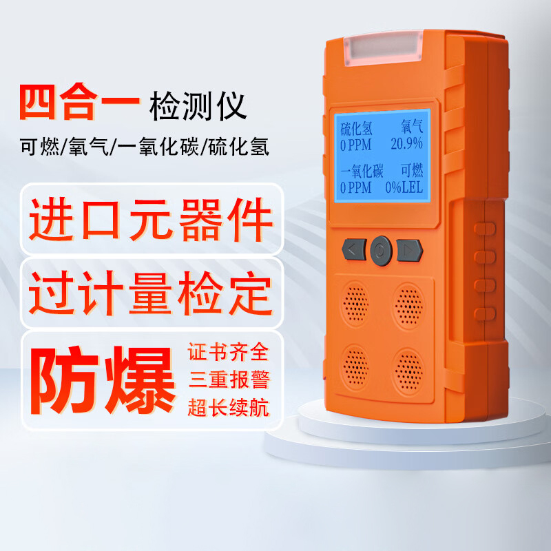 普力通高精度泵吸式四合一气体检测仪