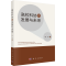 [M]高校科协的发展与未来-9787030793416