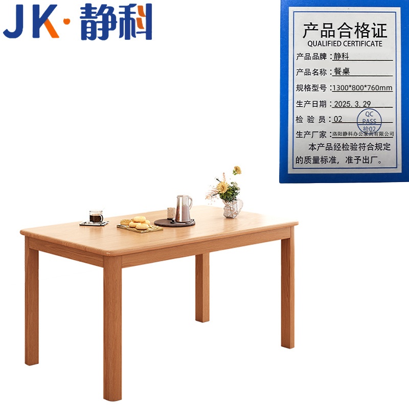 静科小户型餐桌1.3米高清大图