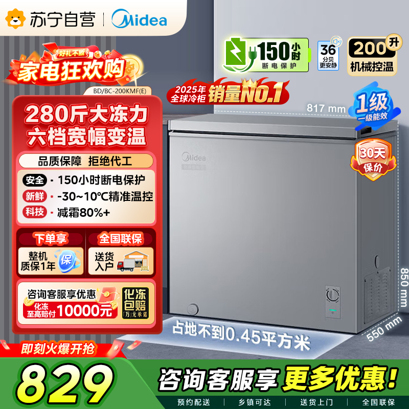 美的 冷柜 BD/BC-200KMF(E) 钛钢灰