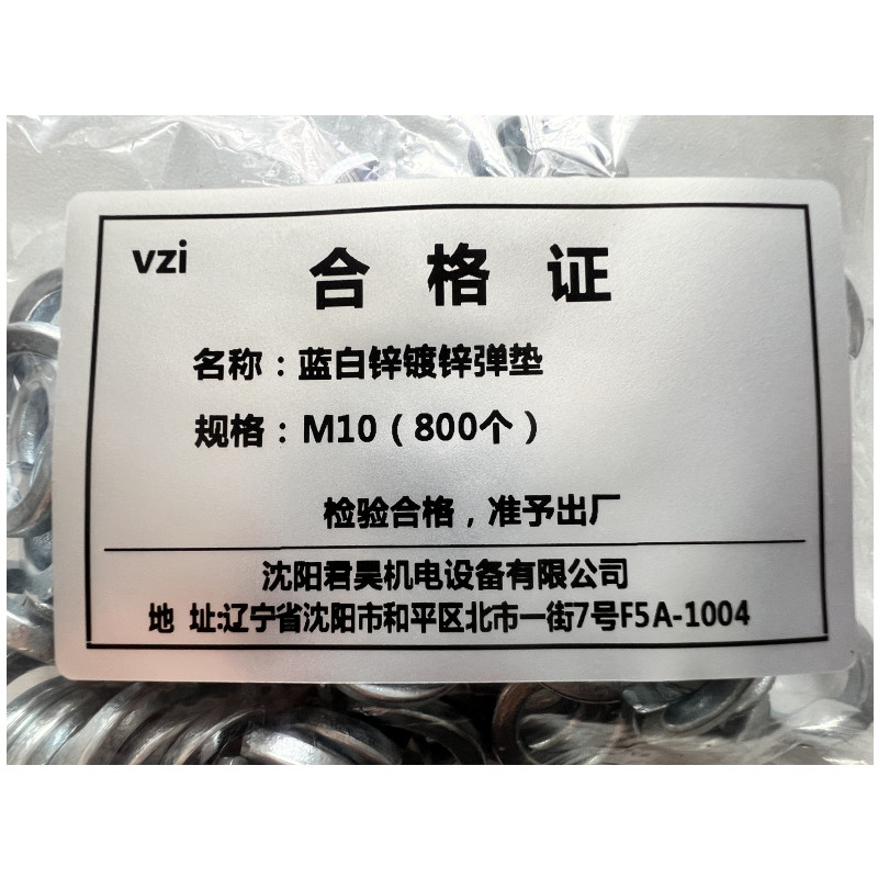 vzi 蓝白锌镀锌弹垫 M10(800个) 包高清大图