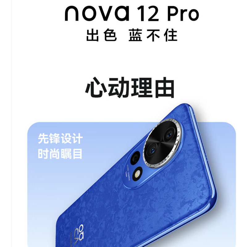 [全新]华为nova12 Pro 曜金黑 256GB 双向北斗卫星消息 100W快充 120Hz刷新率 前置6000万超广角拍照 华为手机