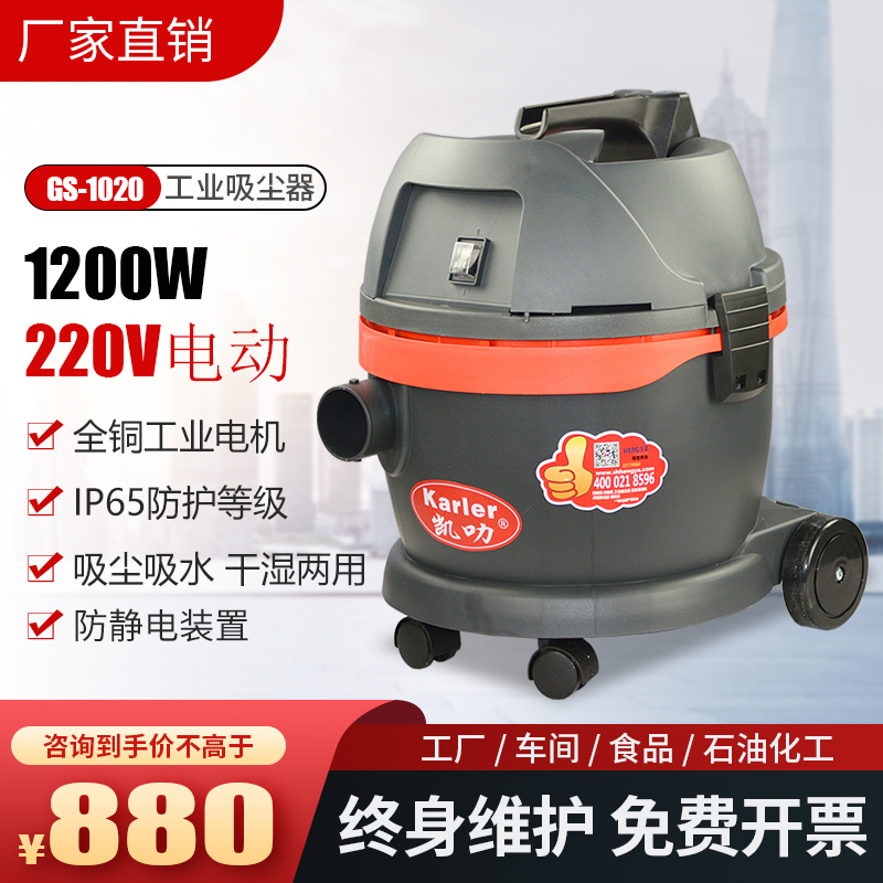 凯叻GS1020工业桶式吸尘器20升家用商用洗车场大功率吸尘器干湿两用220V