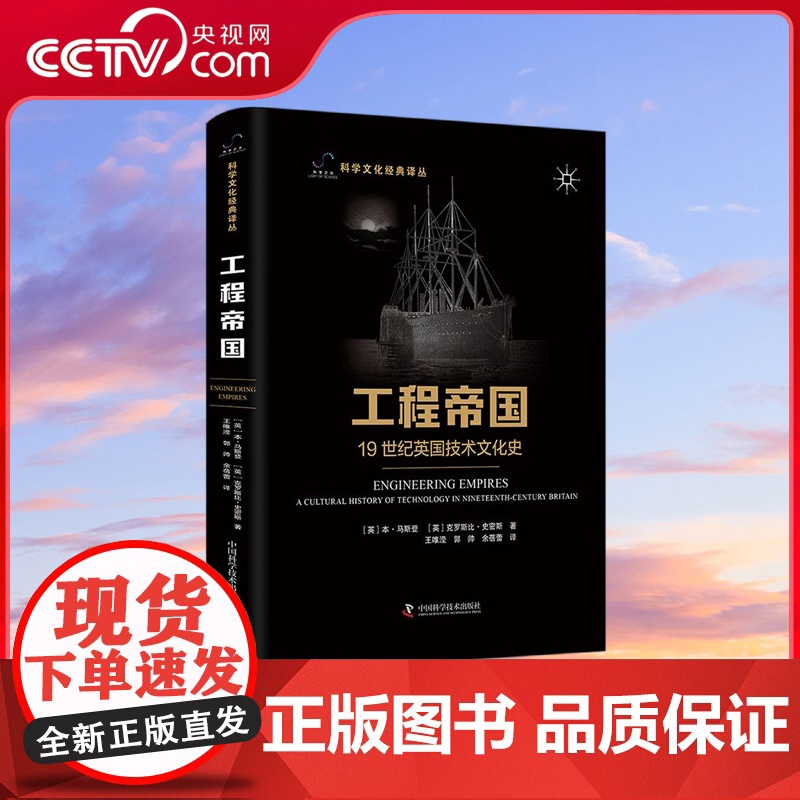 【央视网】工程帝国 19世纪英国技术文化史 ZK