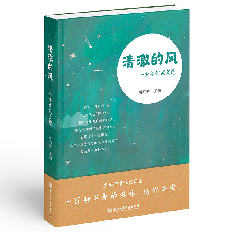 醉染图书清澈的风9787517847977高清大图