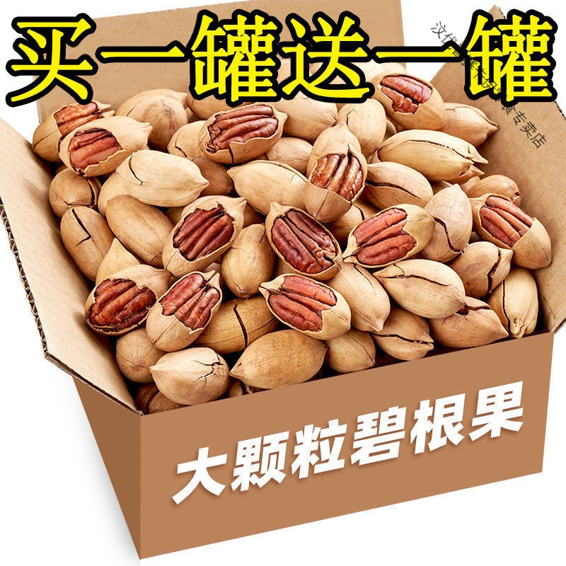 新货碧根果 含罐装长寿果山核桃干果坚果零食品批发250g/50g