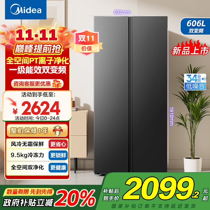[自营]美的(Midea)606L大容量对开门电冰箱双开门双变频一级能效超薄BCD-606WKPM(E) 灰风冷无霜国补